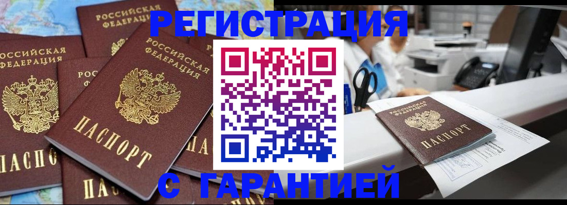 временная прописка в Бабаево