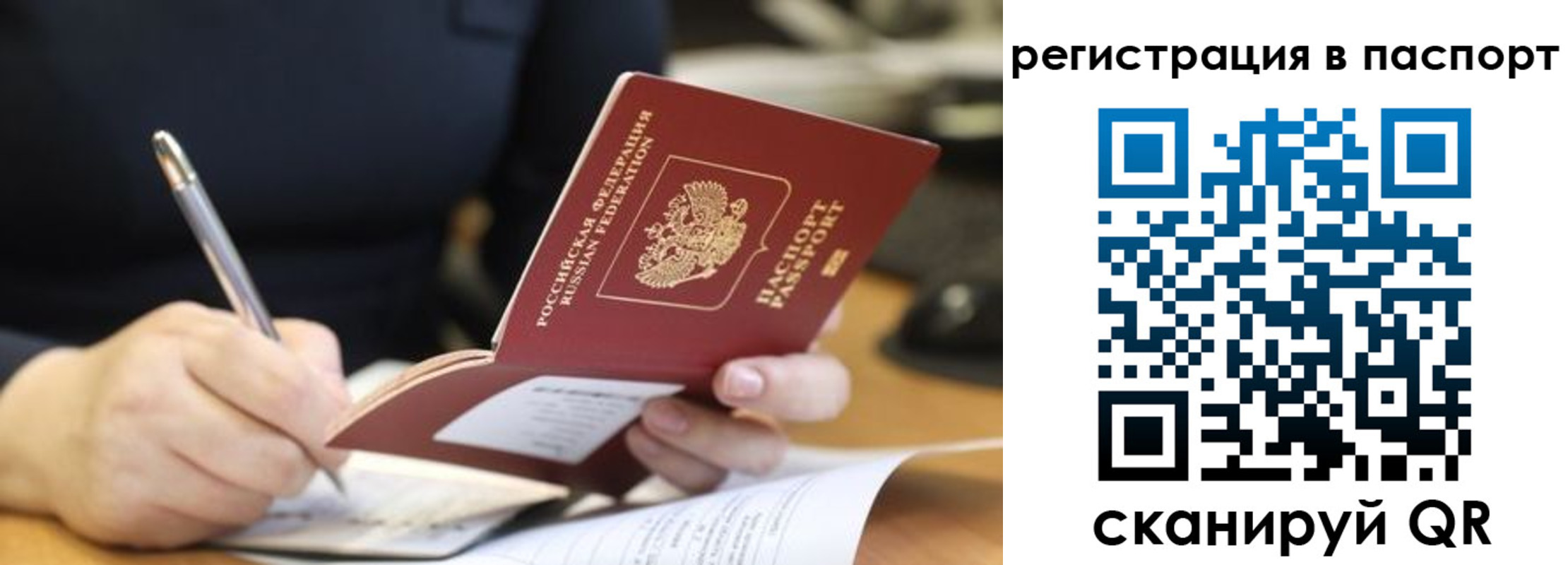 временная регистрация для школы в Бабаево