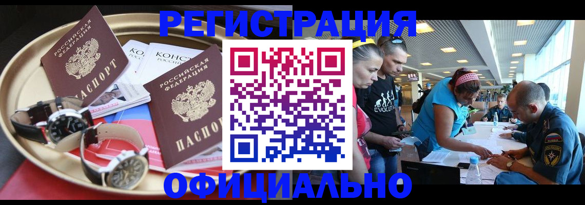 временная регистрация купить в Бабаево