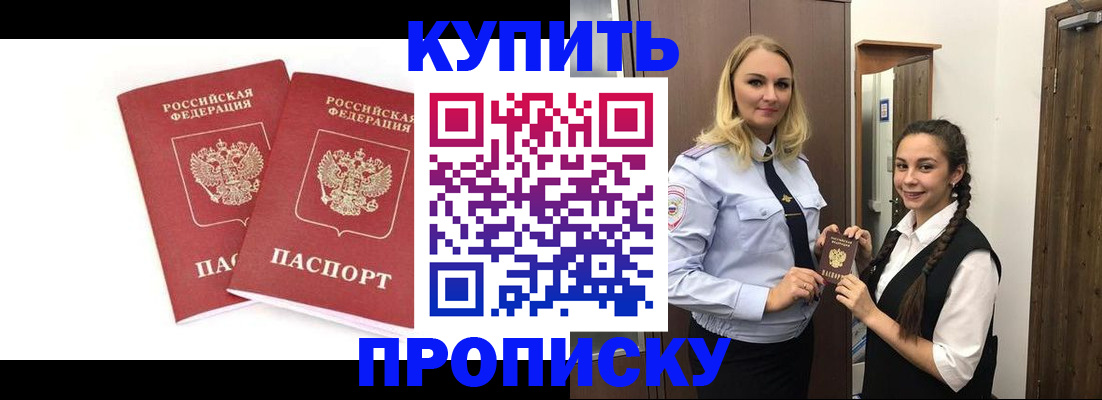 временная прописка в Бабаево