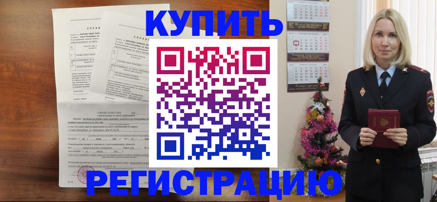 где прописаться в Бабаево