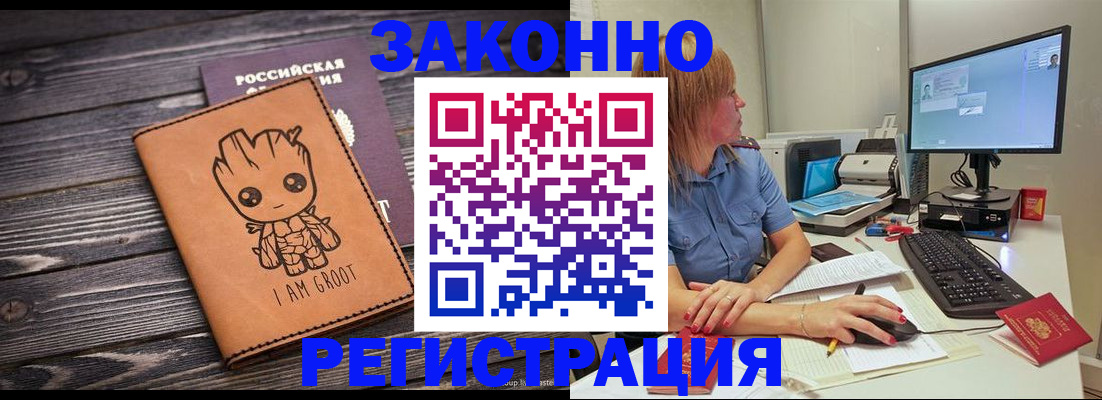 прописка в Бабаево